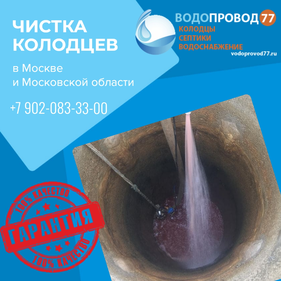 Чистка колодцев под ключ в Пензе и Пензенской области