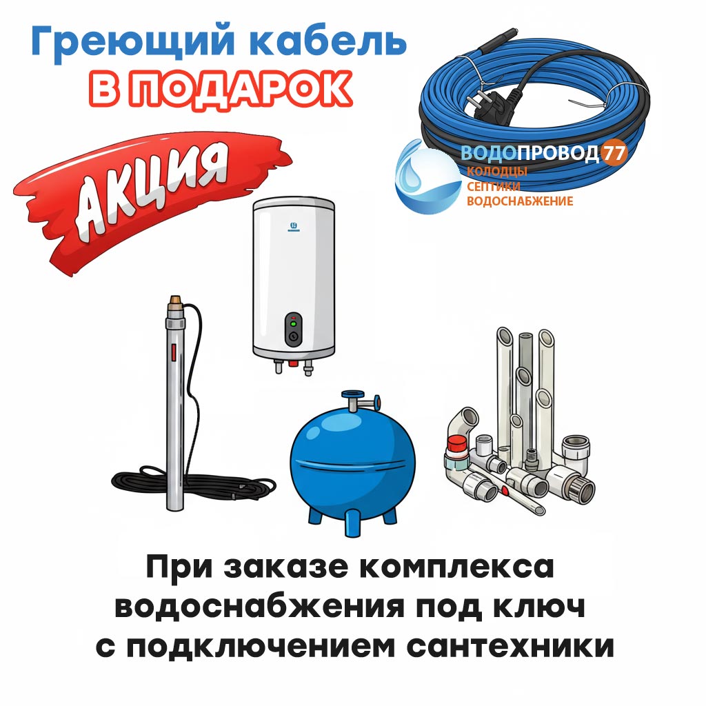 Греющий кабель в подарок акция
