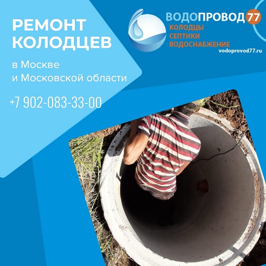 Выполним ремонт колодца из колец под ключ Пензенская область